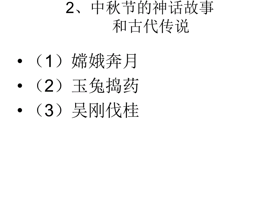 喜迎中模板PPT课件_第3页