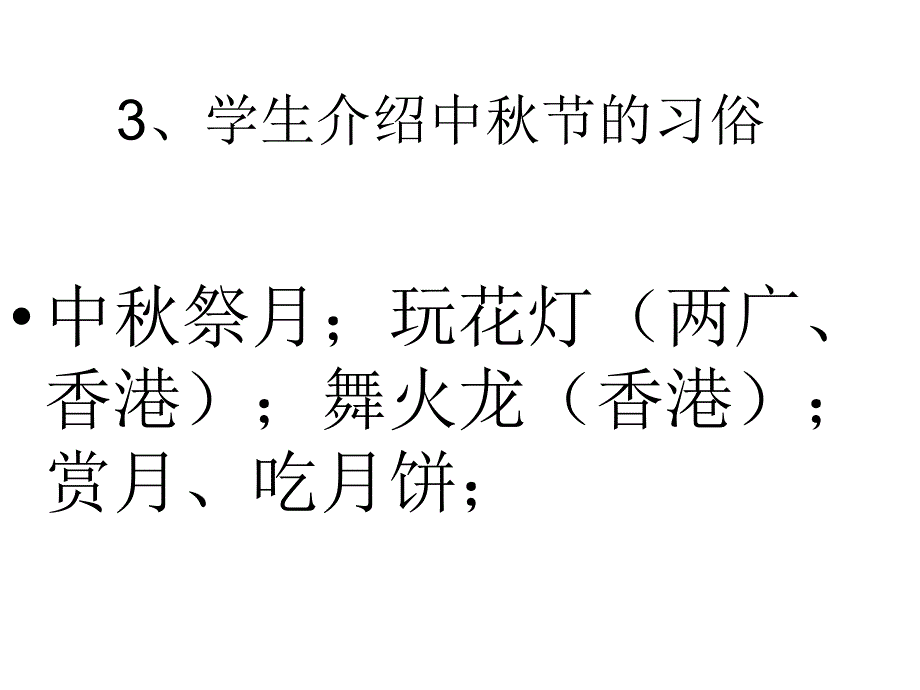 喜迎中模板PPT课件_第4页