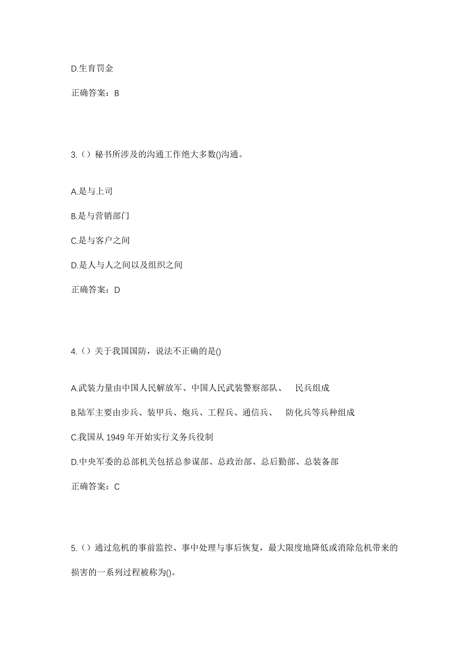 2023年广西百色市田阳区坡洪镇康浮村社区工作人员考试模拟题及答案_第2页