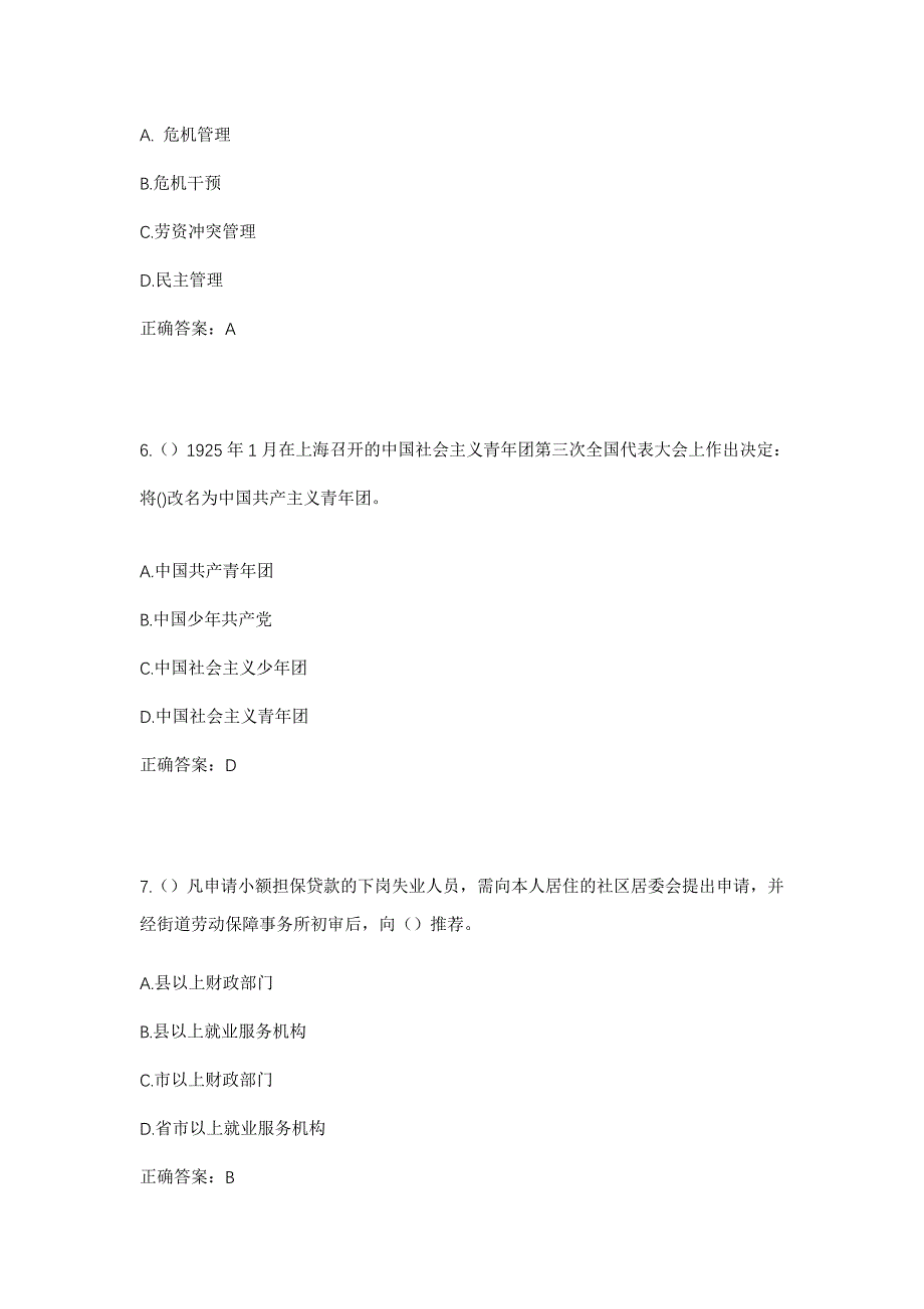 2023年广西百色市田阳区坡洪镇康浮村社区工作人员考试模拟题及答案_第3页