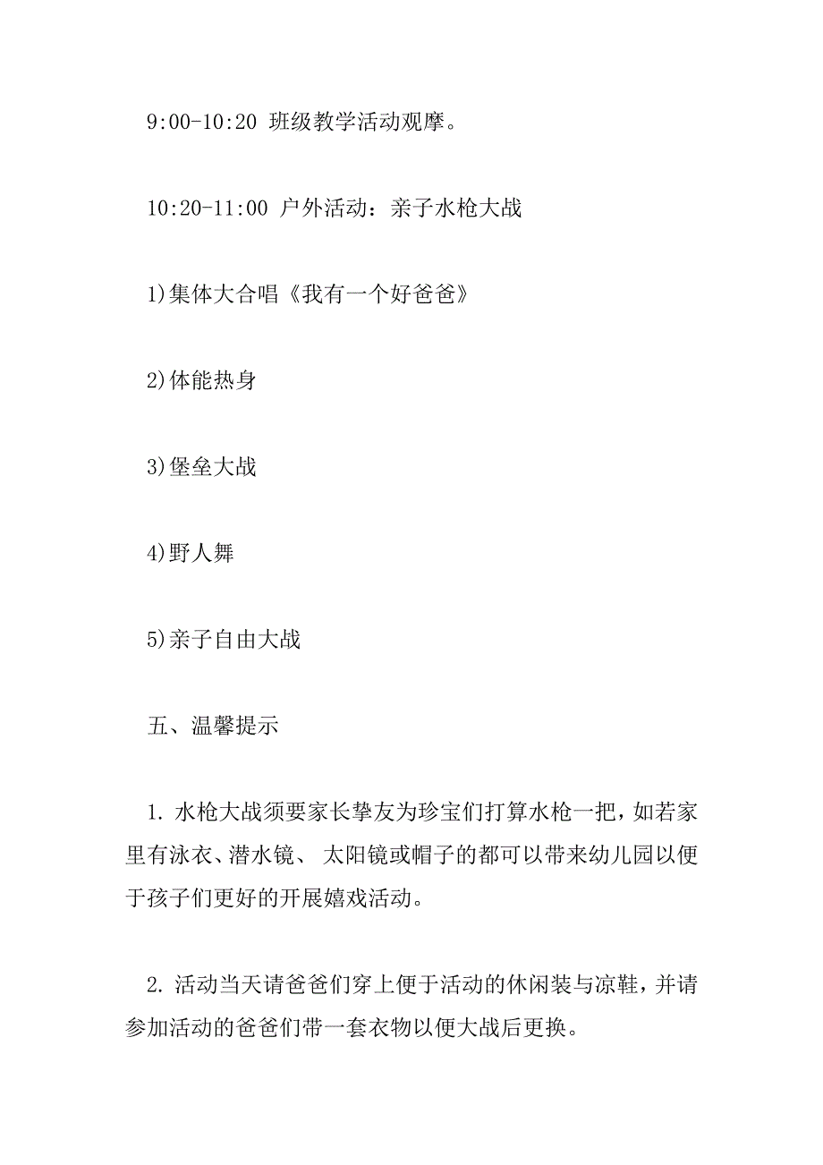 2023年精选版父亲节活动方案范文三篇_第4页