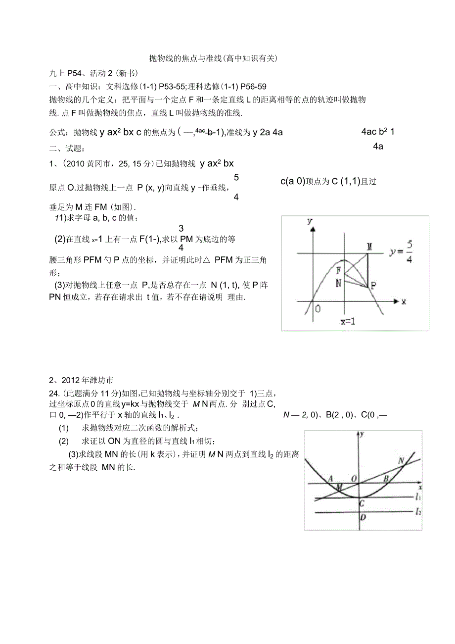 抛物线的焦点与准线_第1页