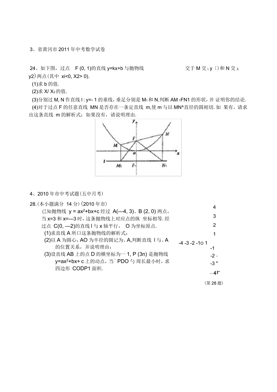 抛物线的焦点与准线_第2页