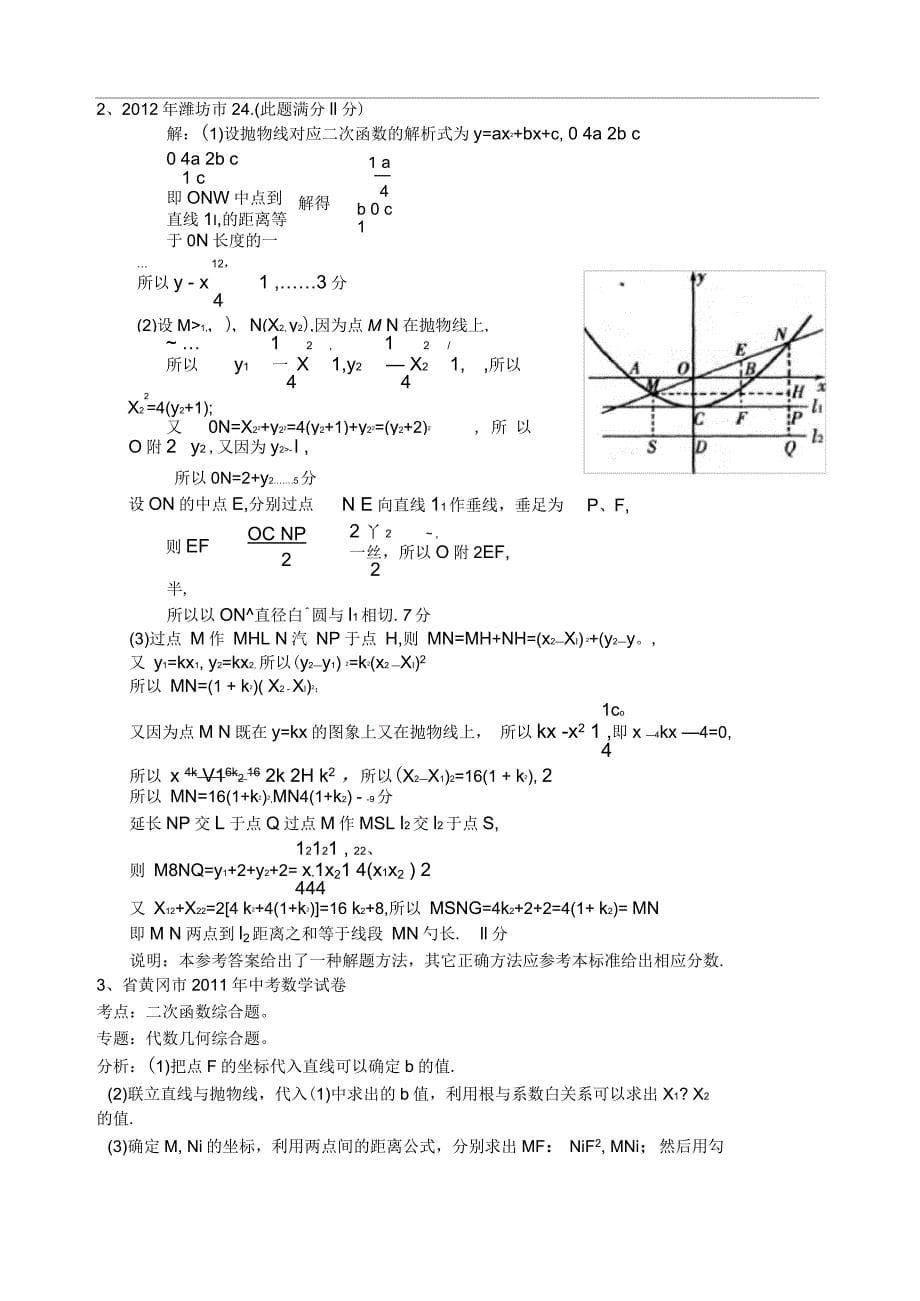 抛物线的焦点与准线_第5页