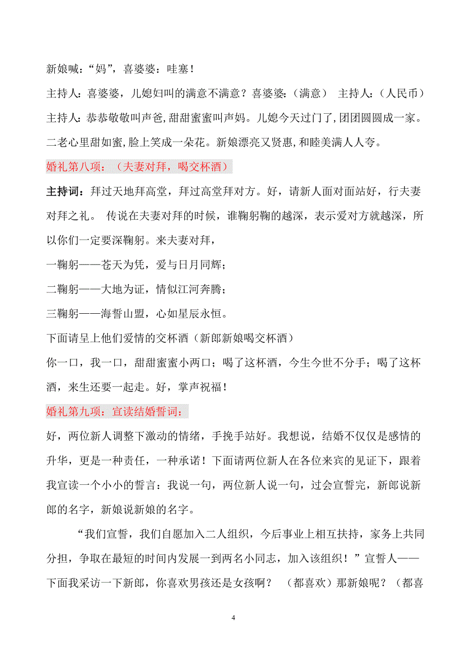 农村婚礼主持词_第4页