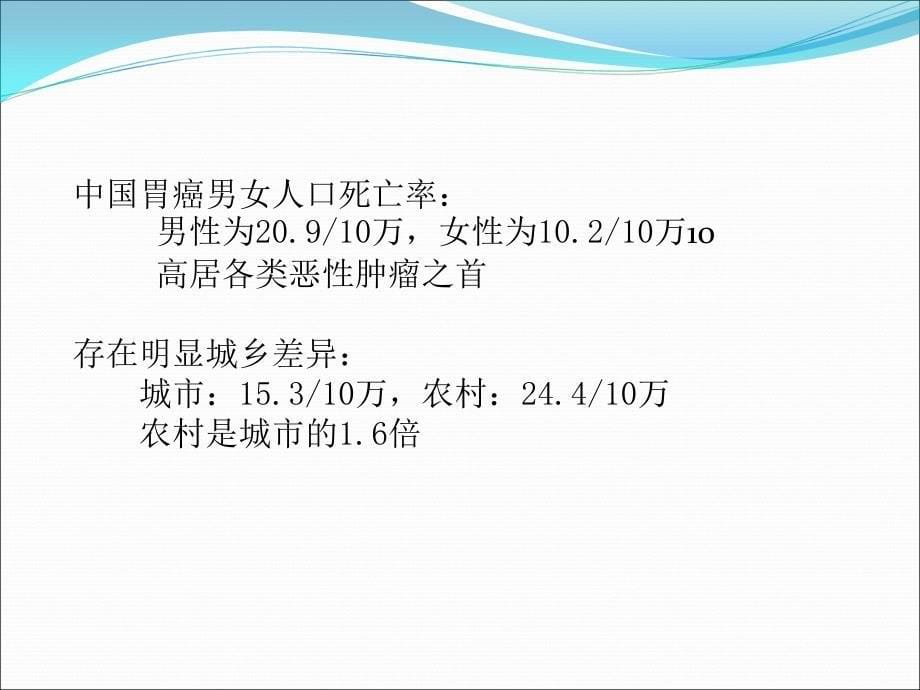 胃癌根治术护理查房.ppt_第5页