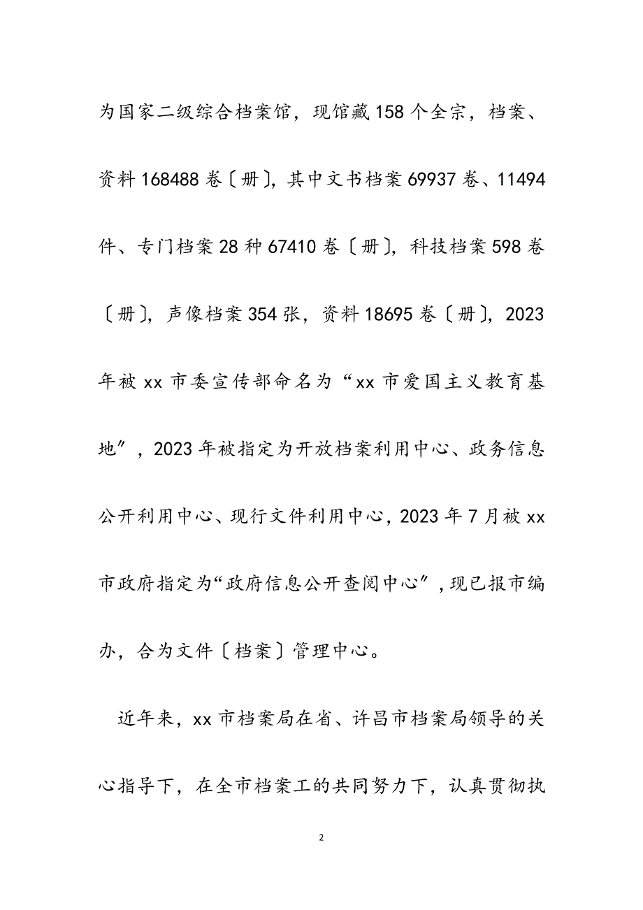 2023年市档案局创建省档案工作先进集体事迹材料.docx_第2页