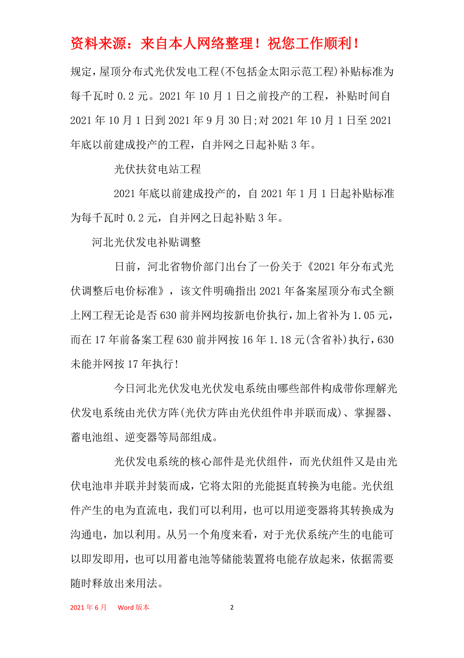 2021年2021年河北光伏发电补贴政策是什么_第2页