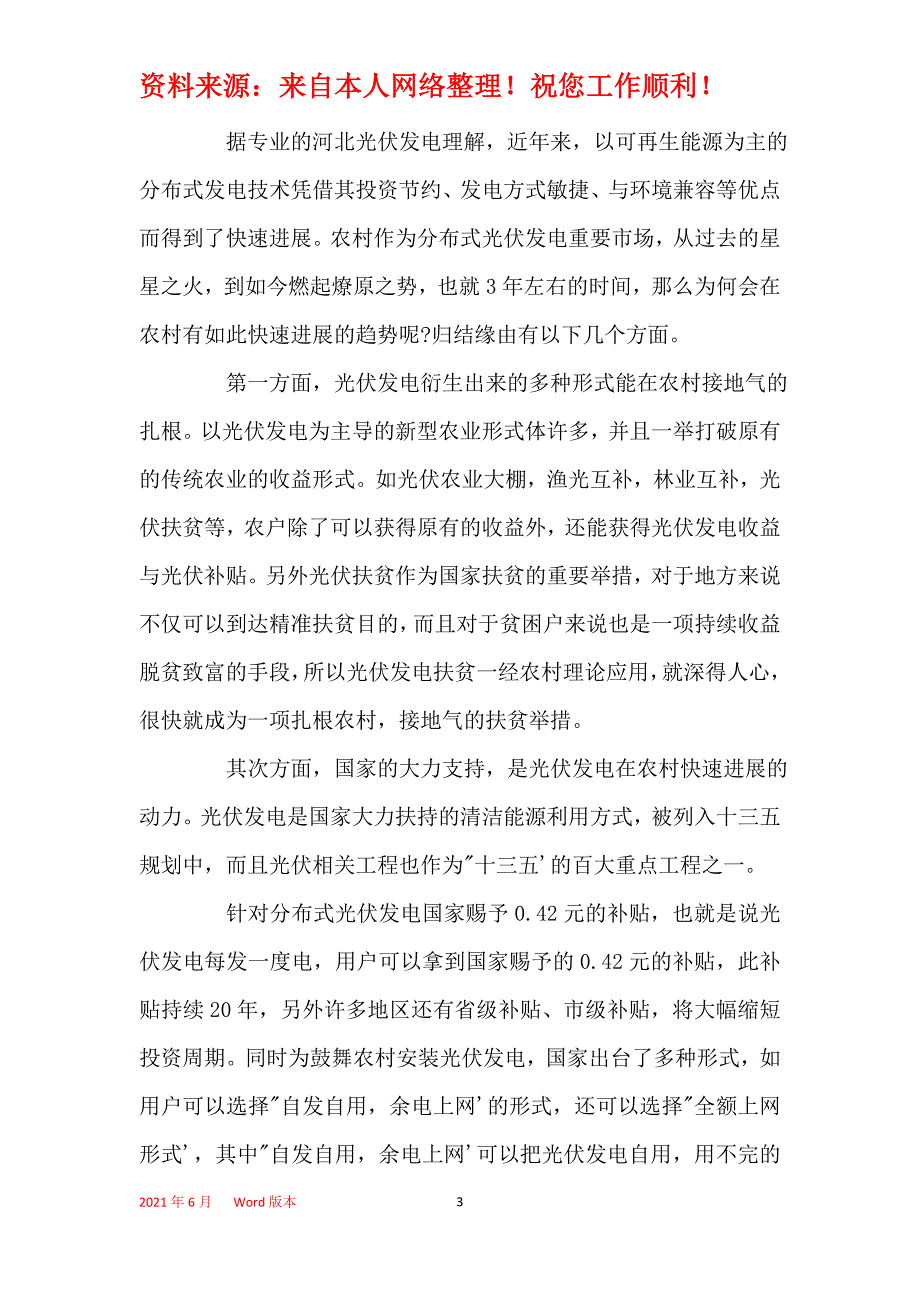 2021年2021年河北光伏发电补贴政策是什么_第3页