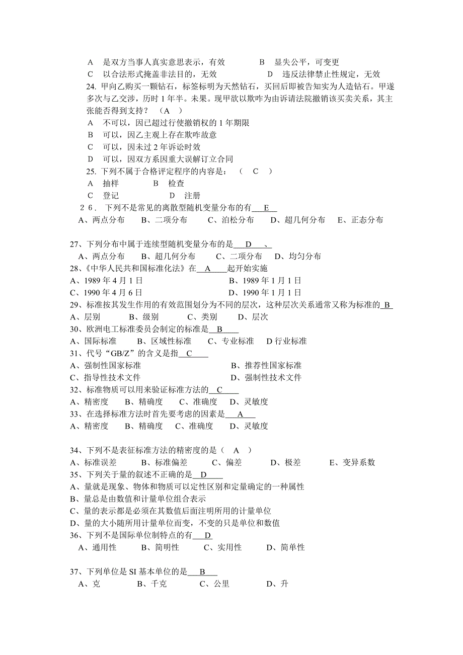 检测知识第二章基础知识_第4页