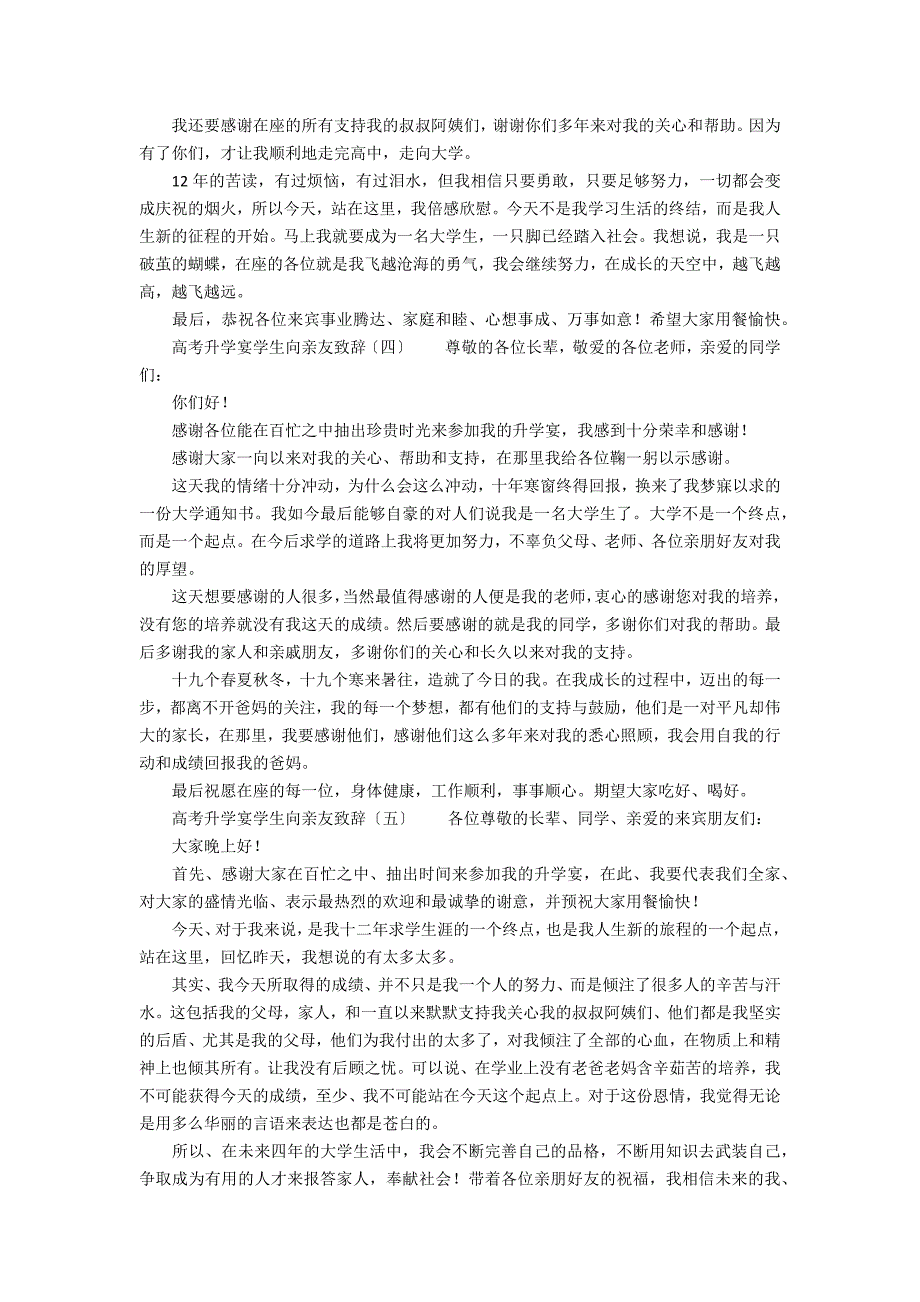 高考升学宴学生向亲友致辞_第3页