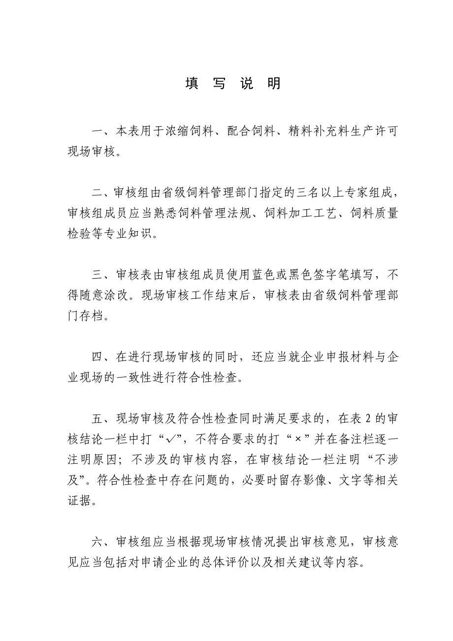 精品资料2022年收藏的浓缩料配合饲料和精料补充料生产许可现场审核表_第2页