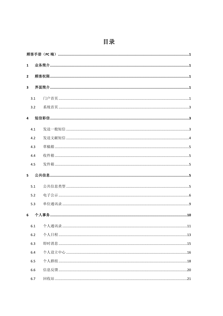 中国电信综合办公(网络版)用户手册(PC端)_第3页