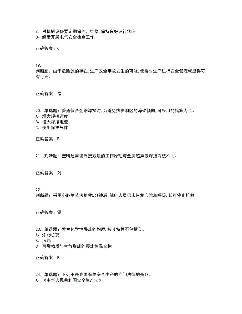 压力焊作业安全生产资格证书考核（全考点）试题附答案参考75_第4页