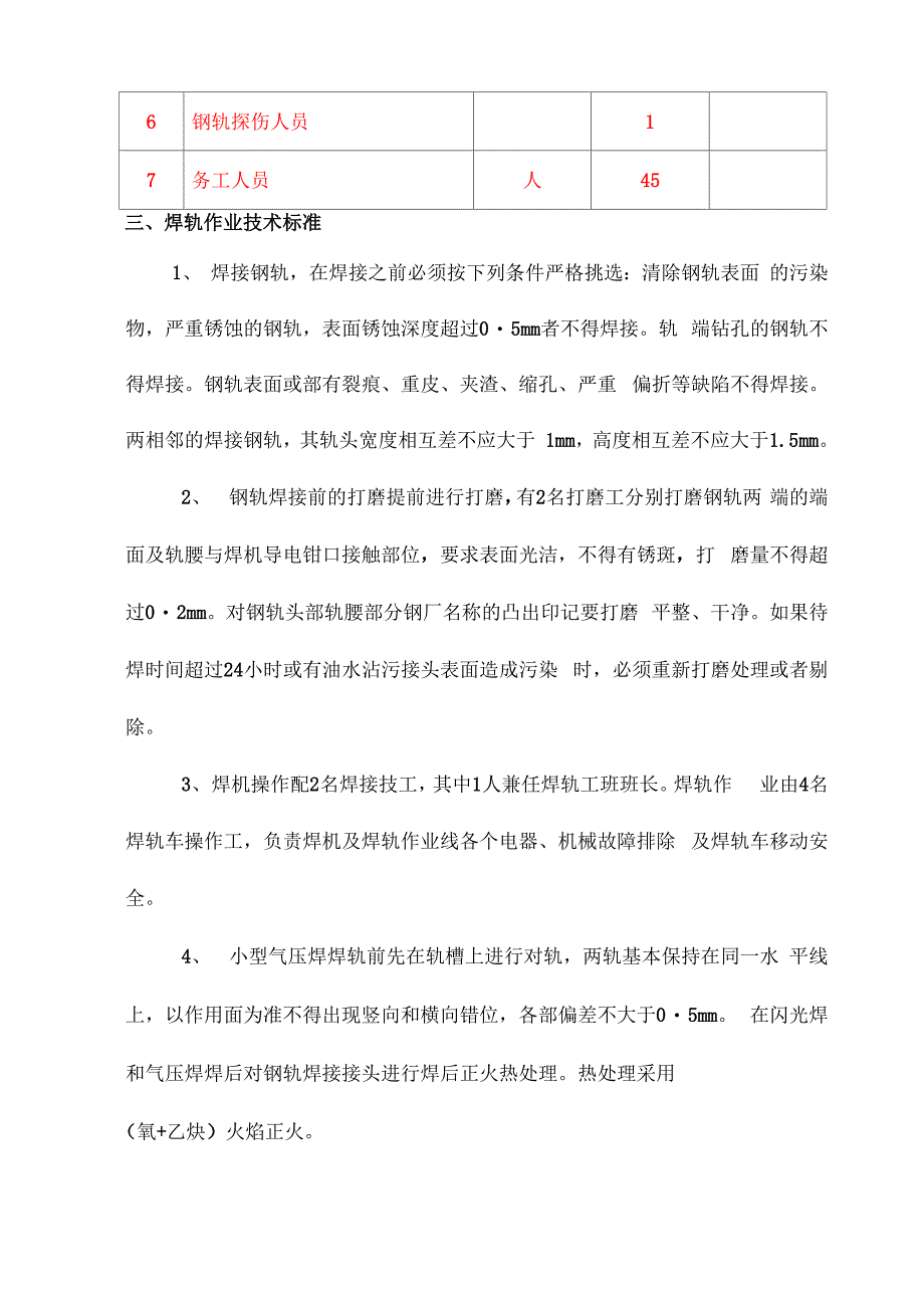 钢轨焊接施工组织方案_第4页