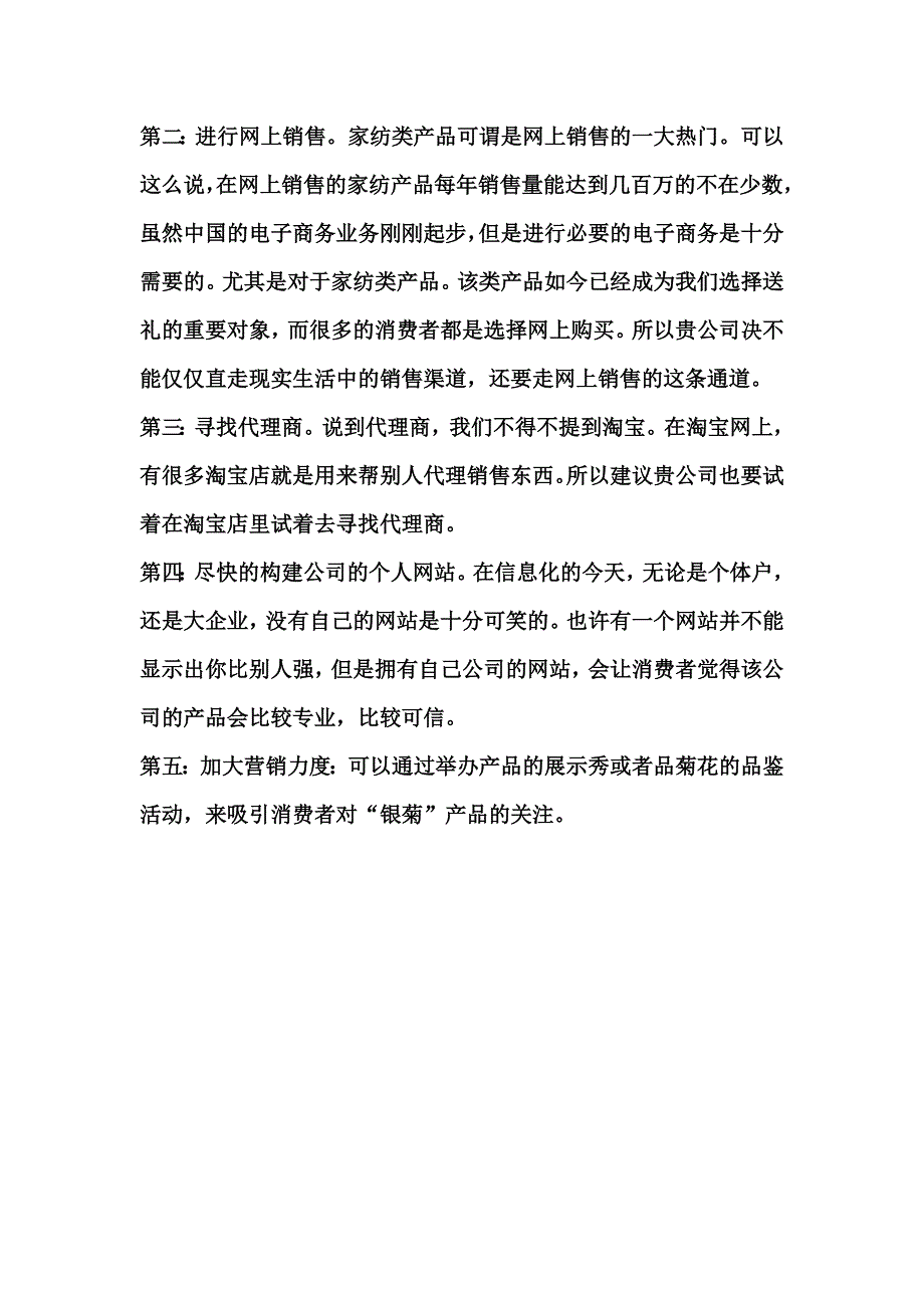 菊花产品营销_第4页