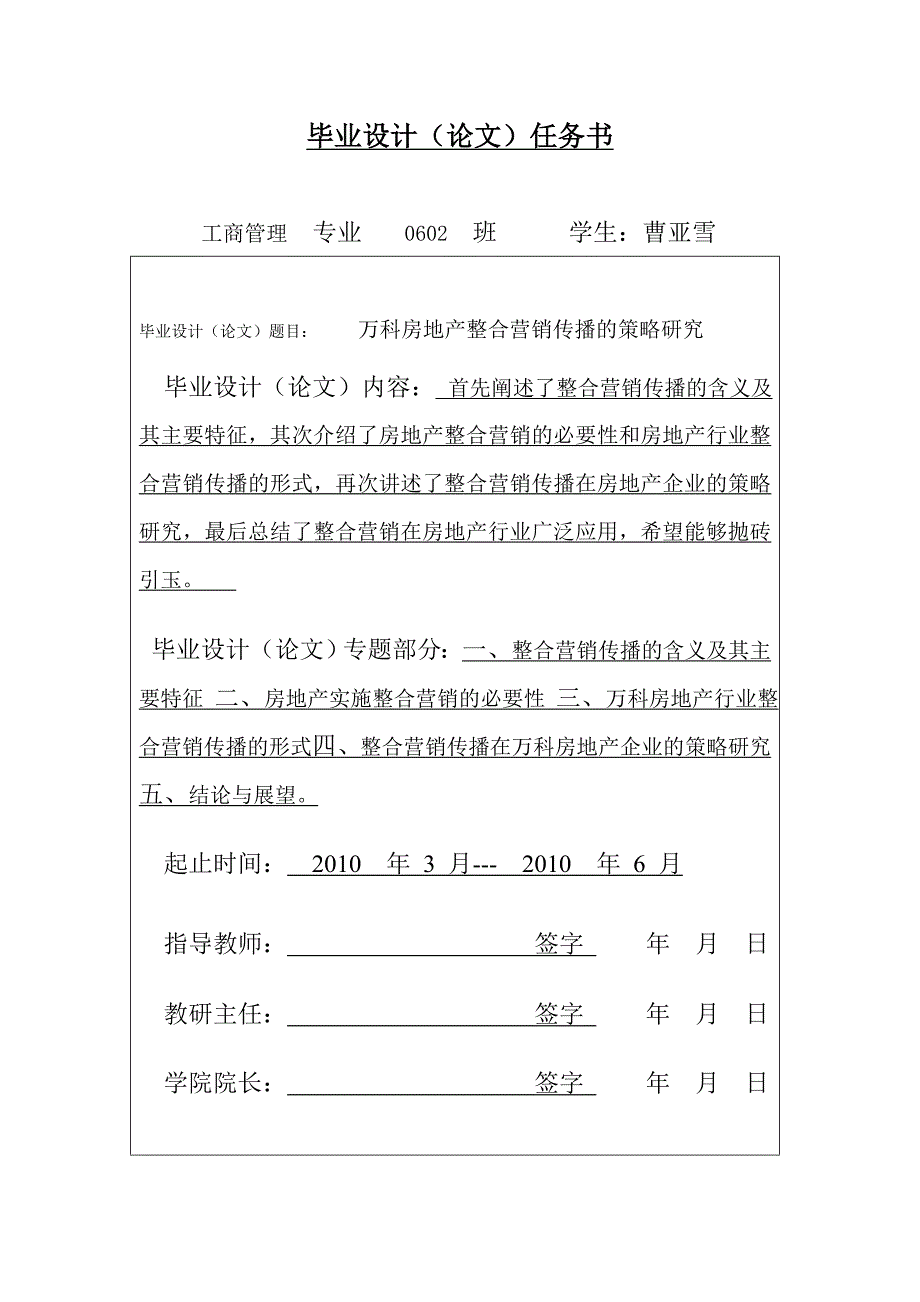 工商管理毕业论文-万科房地产整合营销传播的策略研究.doc_第2页