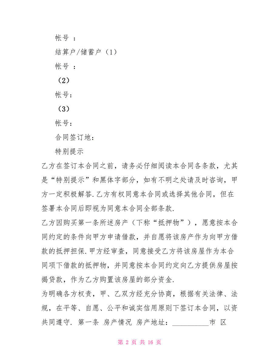 2022银行房屋按揭贷款合同（1）_第2页