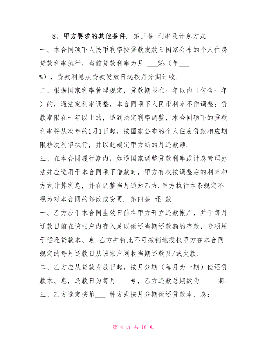 2022银行房屋按揭贷款合同（1）_第4页