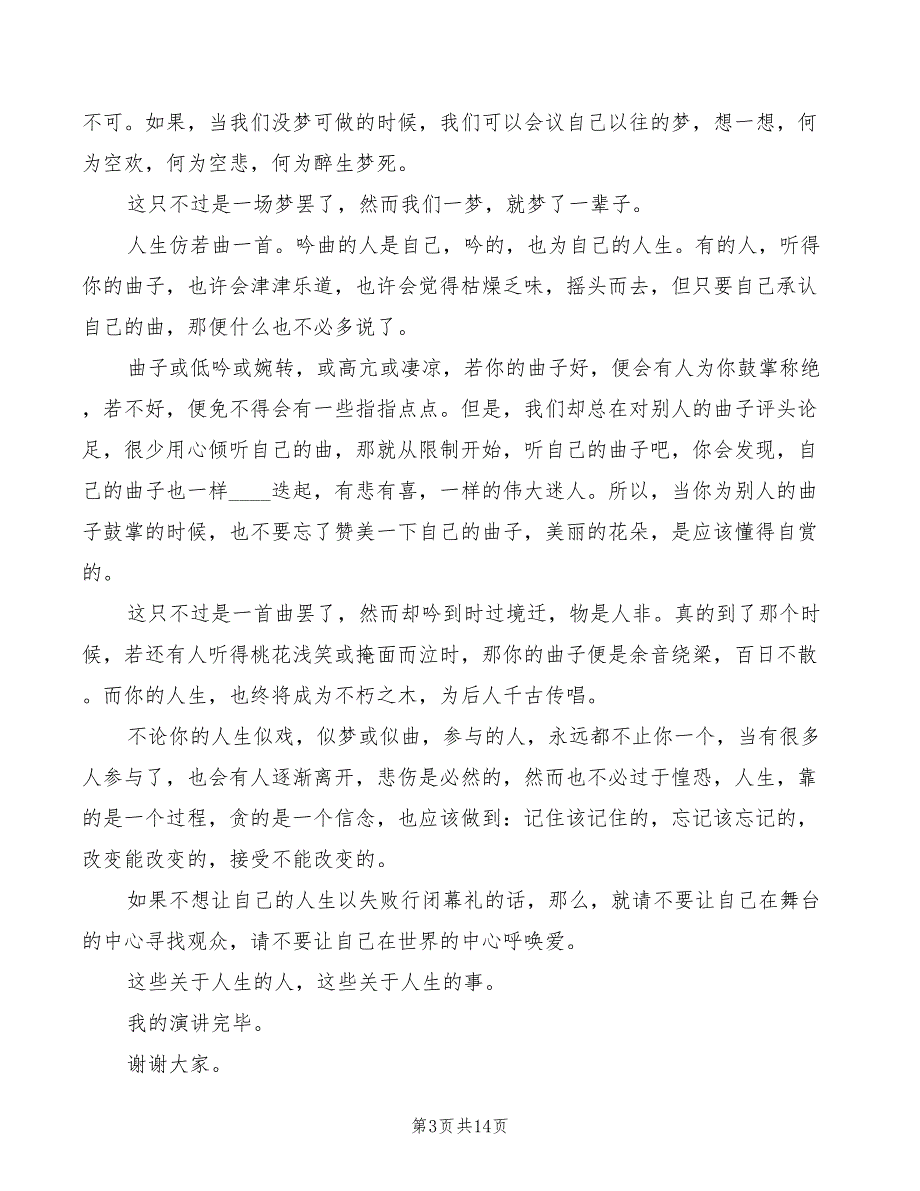 2022年感悟人生的演讲稿范文_第3页