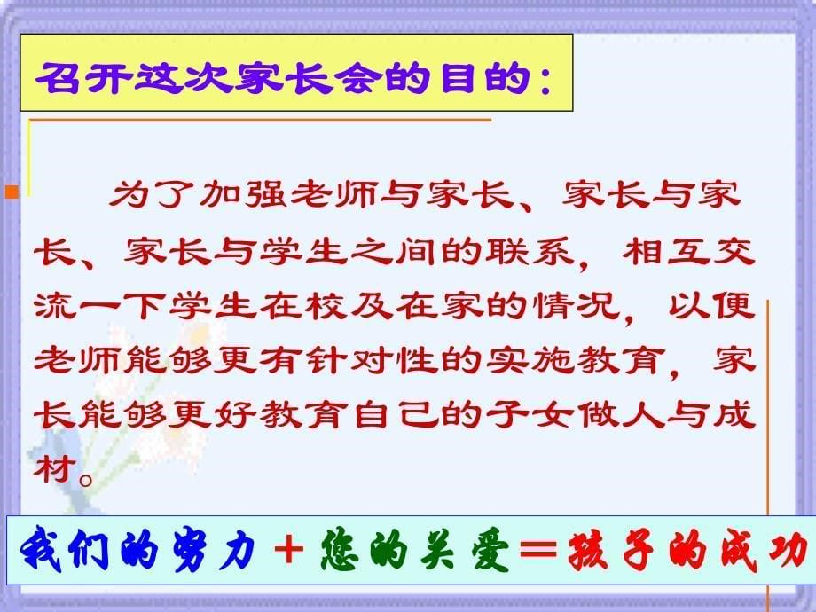 小学二年级（8）班家长会课件_第5页