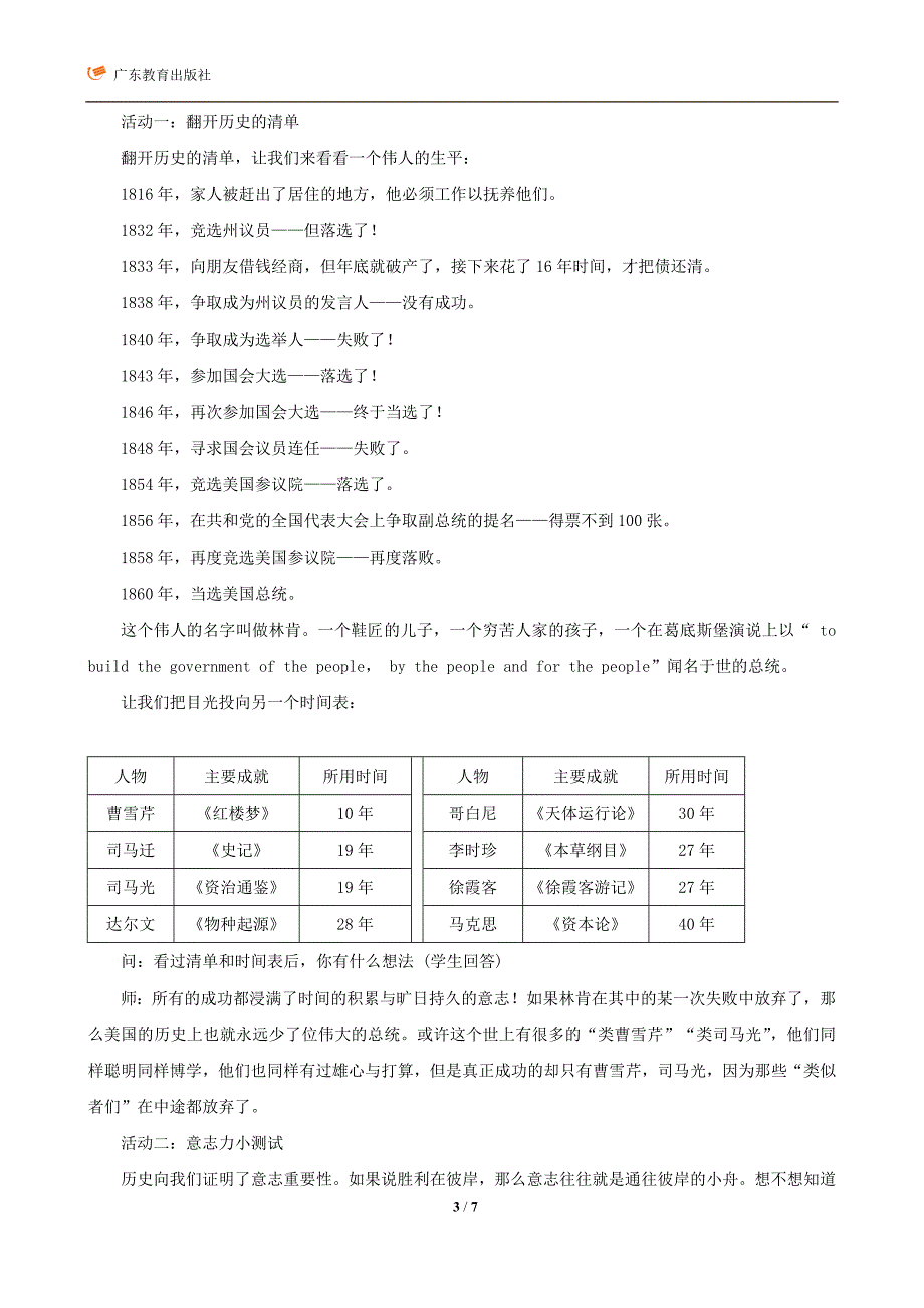 教案磨砺意志.docx_第3页