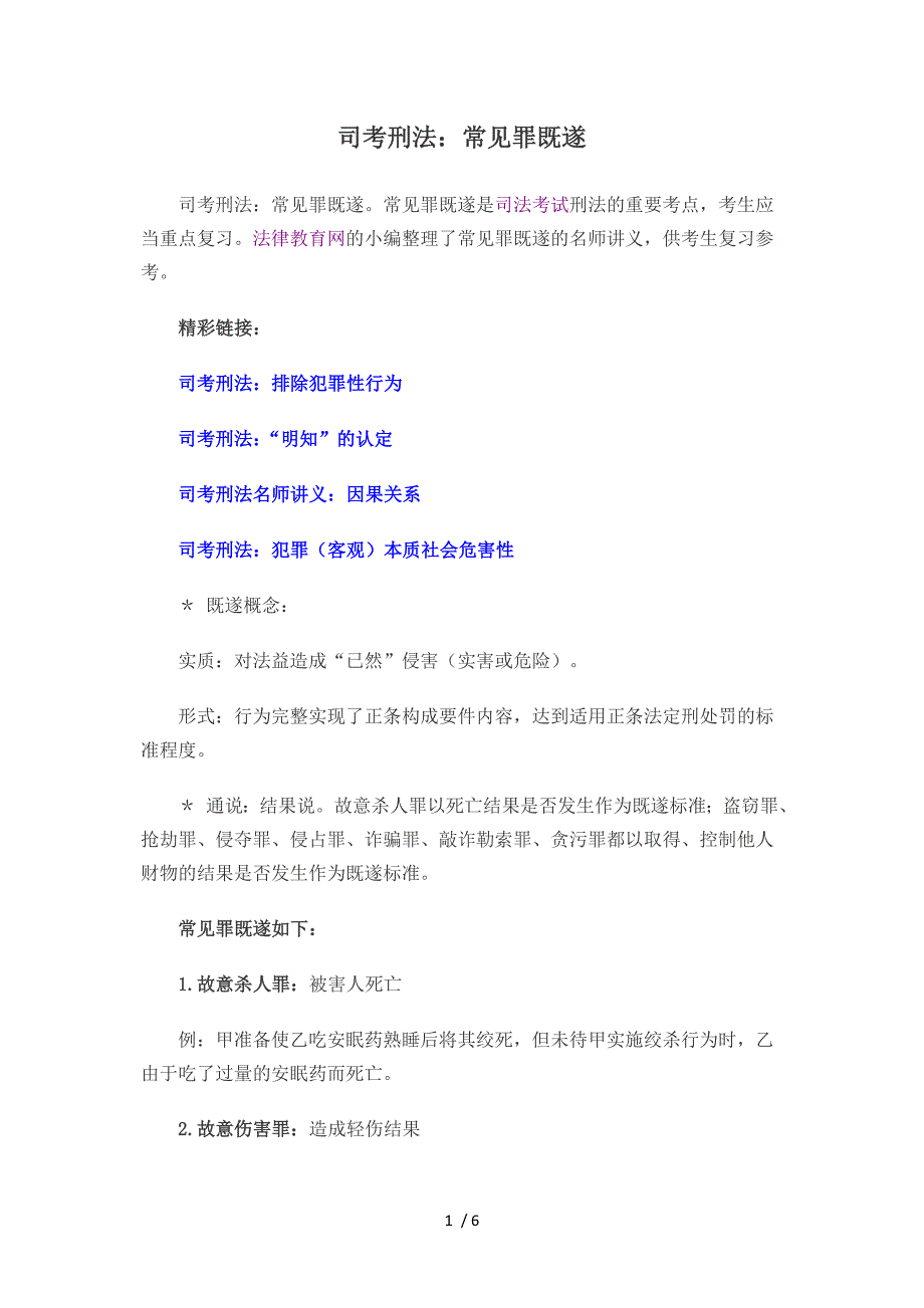 司考刑法：常见罪既遂参考_第1页