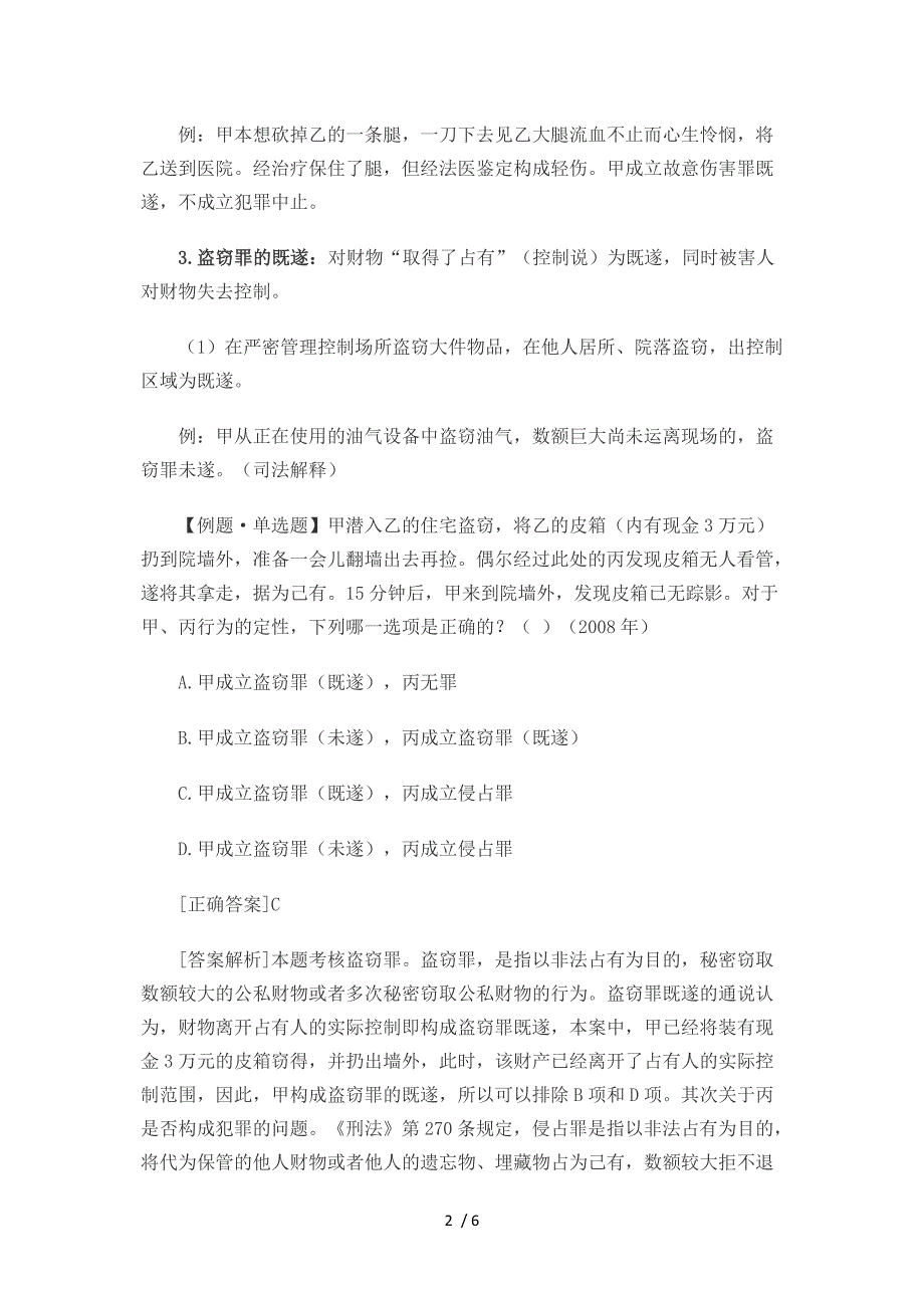 司考刑法：常见罪既遂参考_第2页