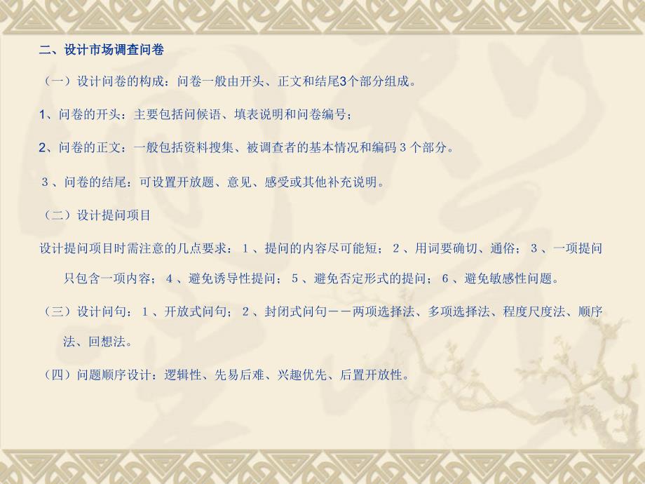 助理营销师课件(三级)_第4页