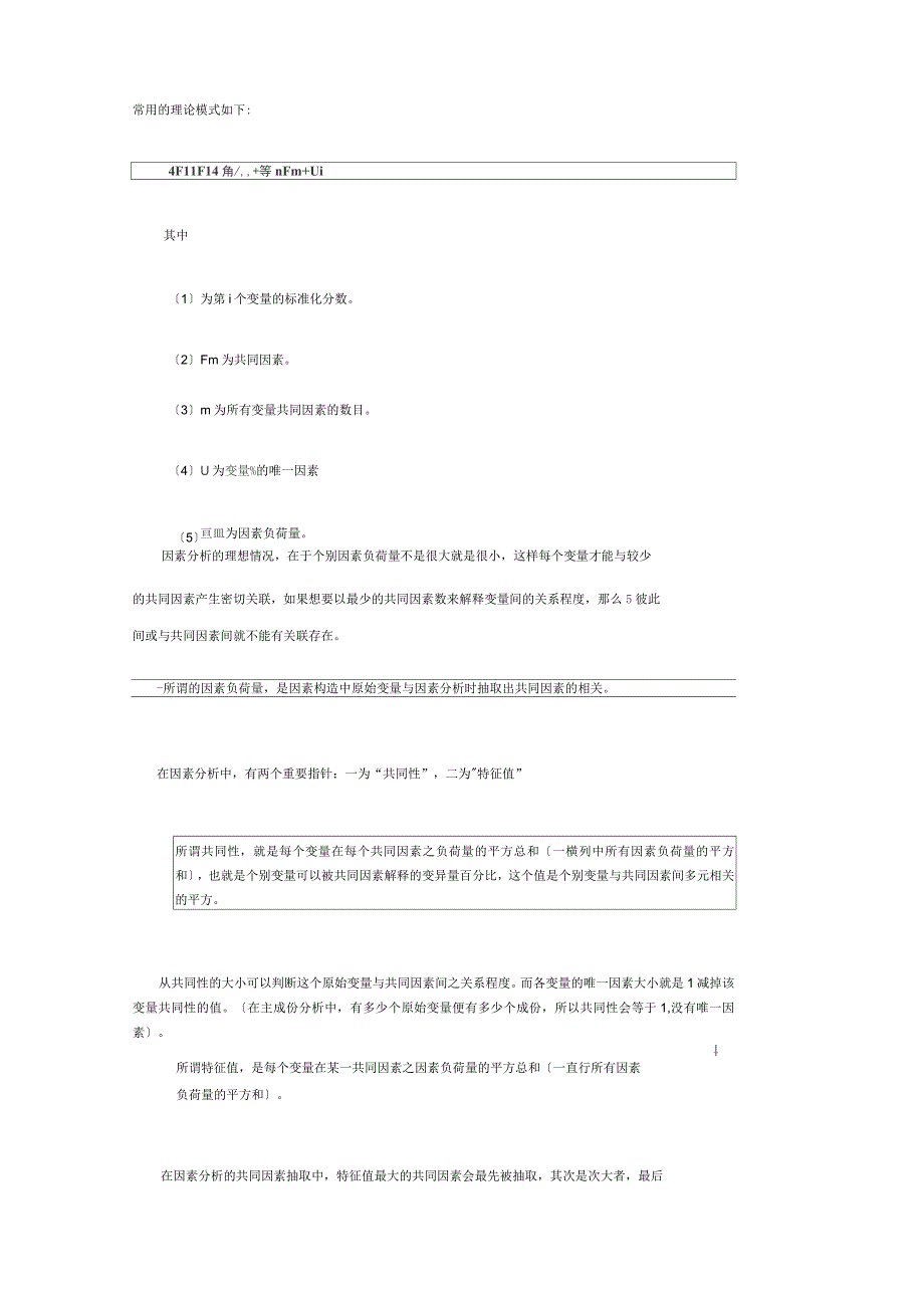 利用spss进行量表分析报告_第3页