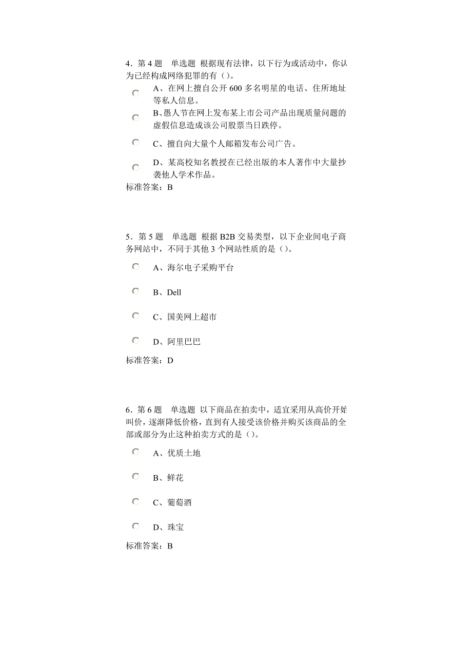 精品资料（2021-2022年收藏）专业技术人员继续教育作业题《互联网时代企业的商业模式》_第2页