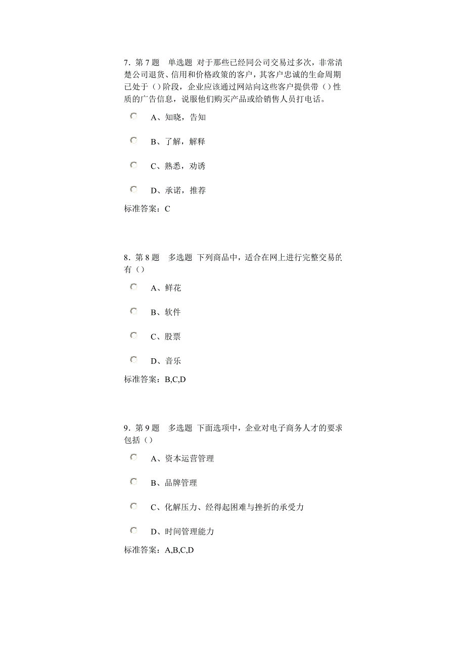 精品资料（2021-2022年收藏）专业技术人员继续教育作业题《互联网时代企业的商业模式》_第3页