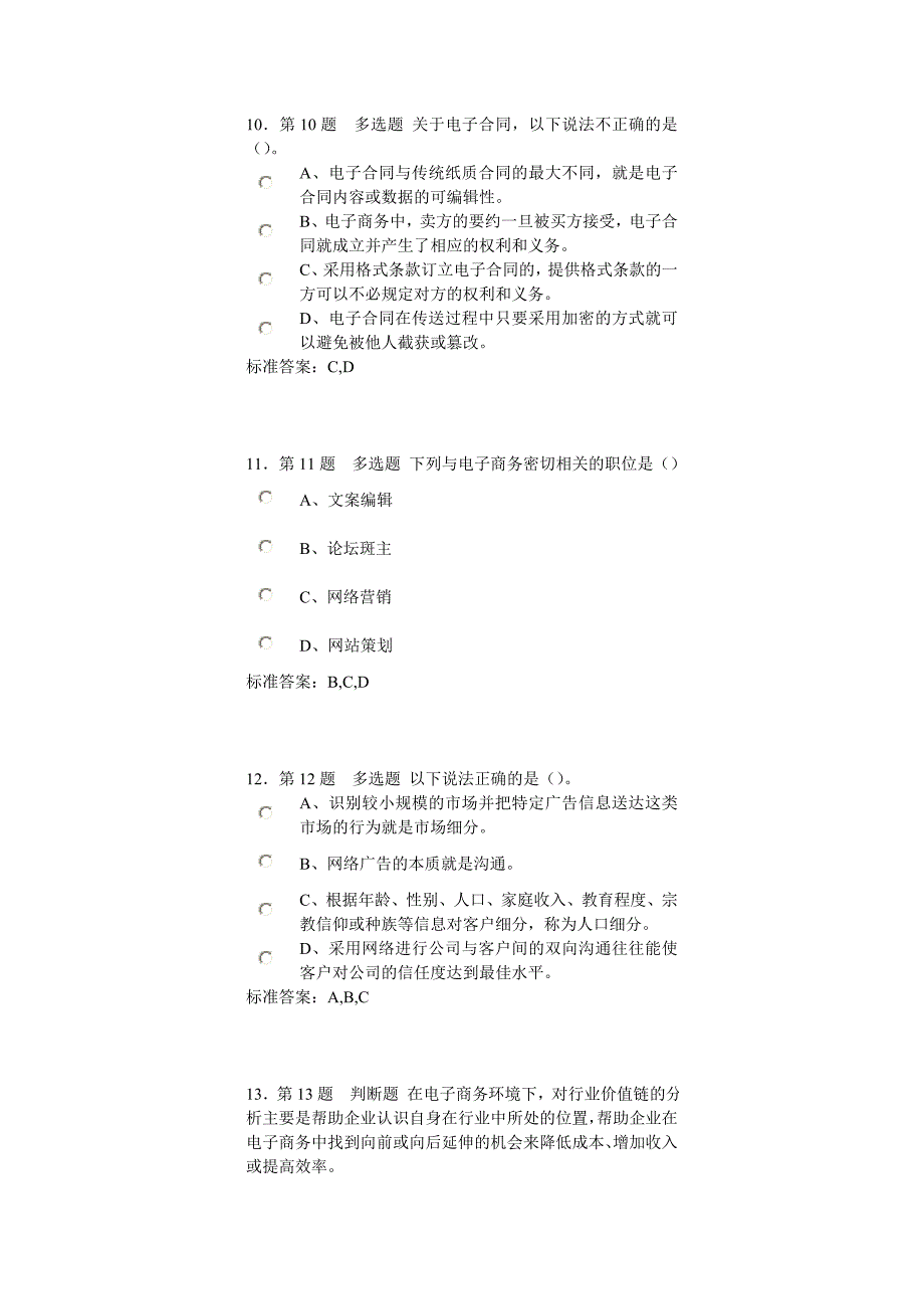 精品资料（2021-2022年收藏）专业技术人员继续教育作业题《互联网时代企业的商业模式》_第4页