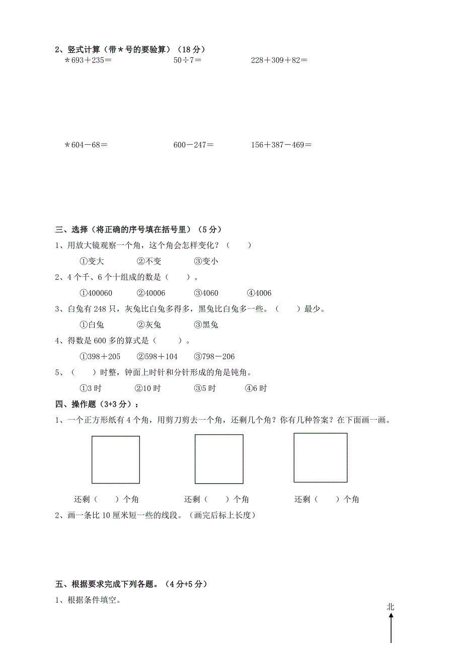 最新苏教版二年级下册数学《期末考试卷》含答案_第2页