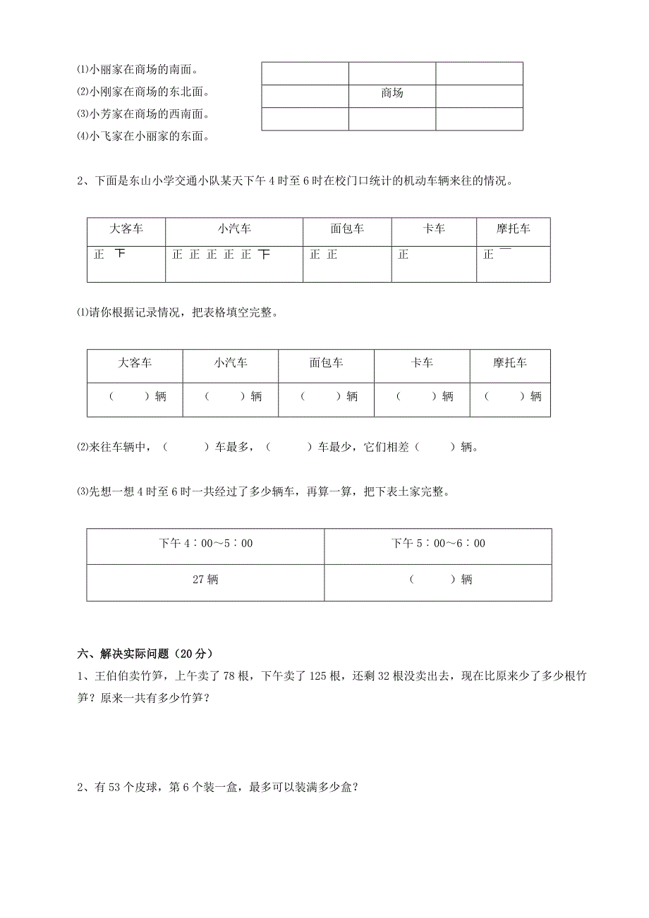 最新苏教版二年级下册数学《期末考试卷》含答案_第3页