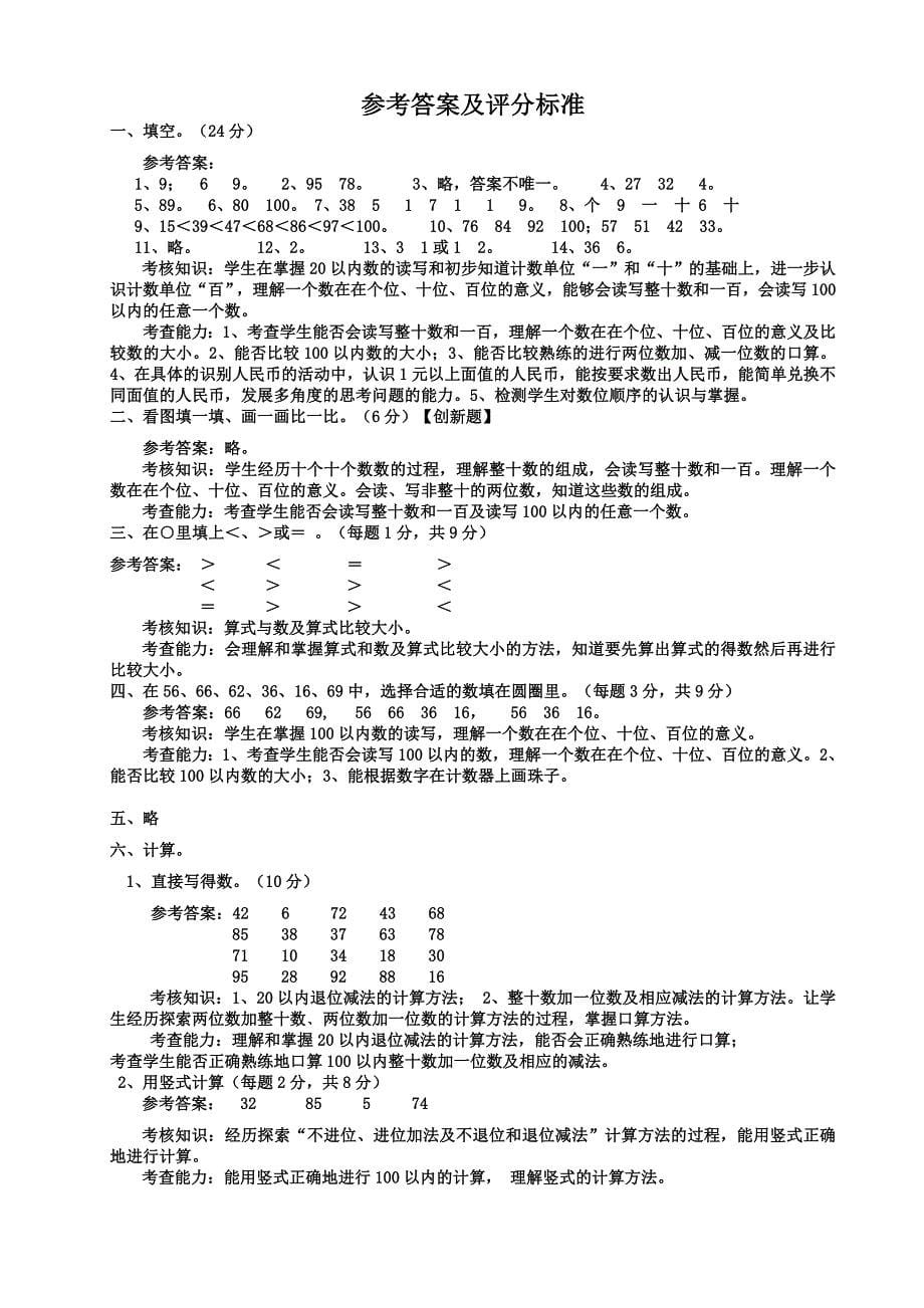 最新苏教版二年级下册数学《期末考试卷》含答案_第5页