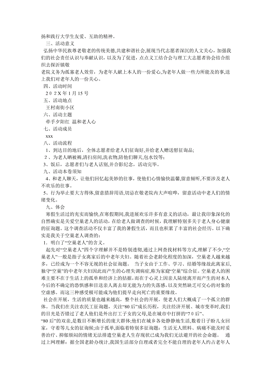 社区关爱空巢老人总结_第4页