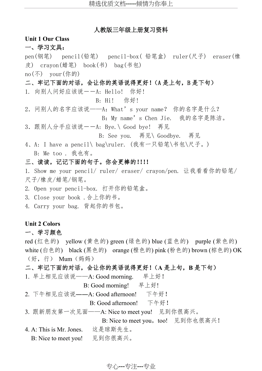 人教版小学英语三年级上册知识点归纳(共4页)_第1页