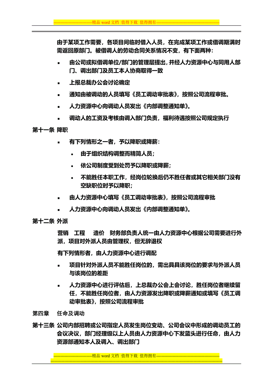 公司内部人事调动管理制度(初稿)201203012.doc_第2页