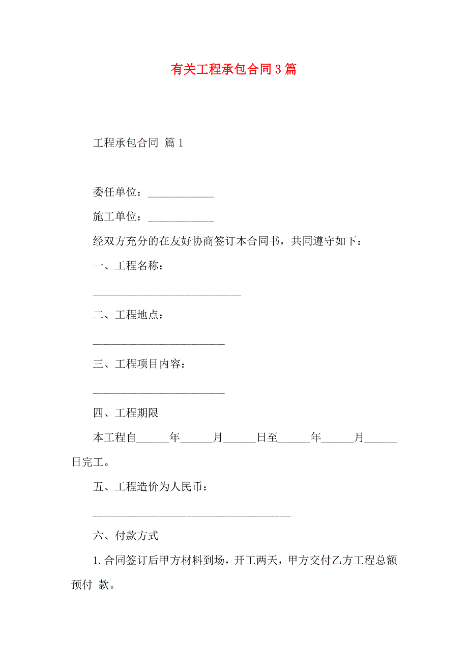 工程承包合同3篇_第1页