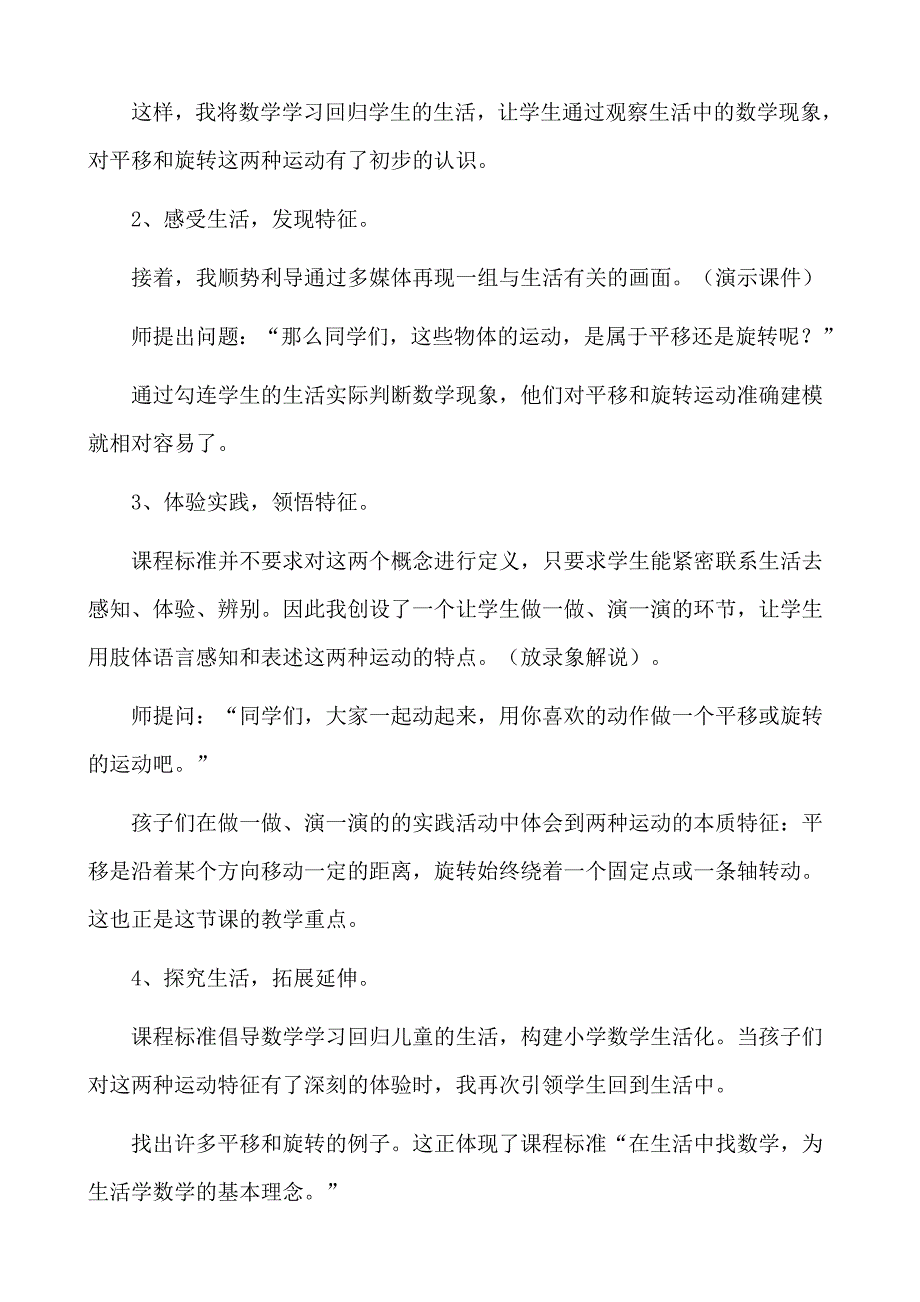 小学三年级下册数学苏教版3.1平移和旋转说课稿_第2页