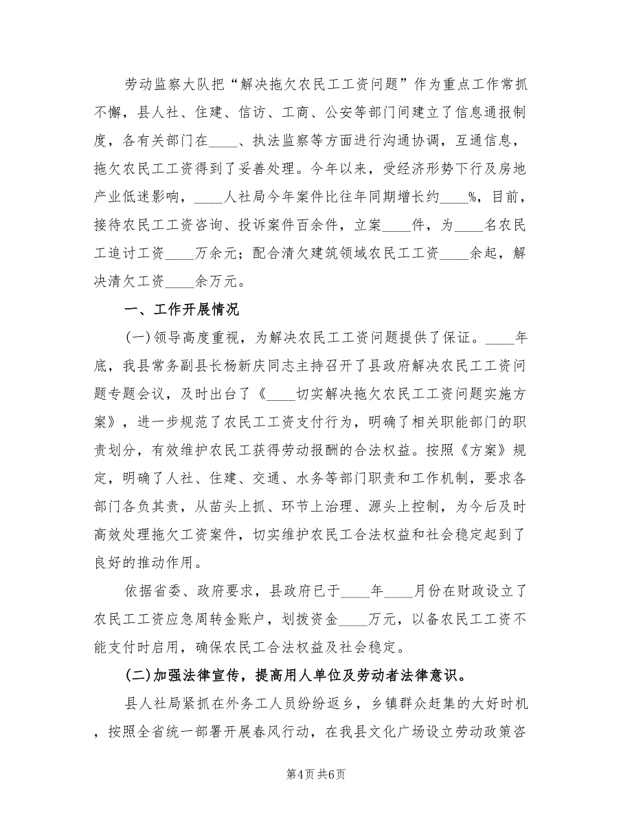 2022年度劳动监察协理员个人工作总结_第4页