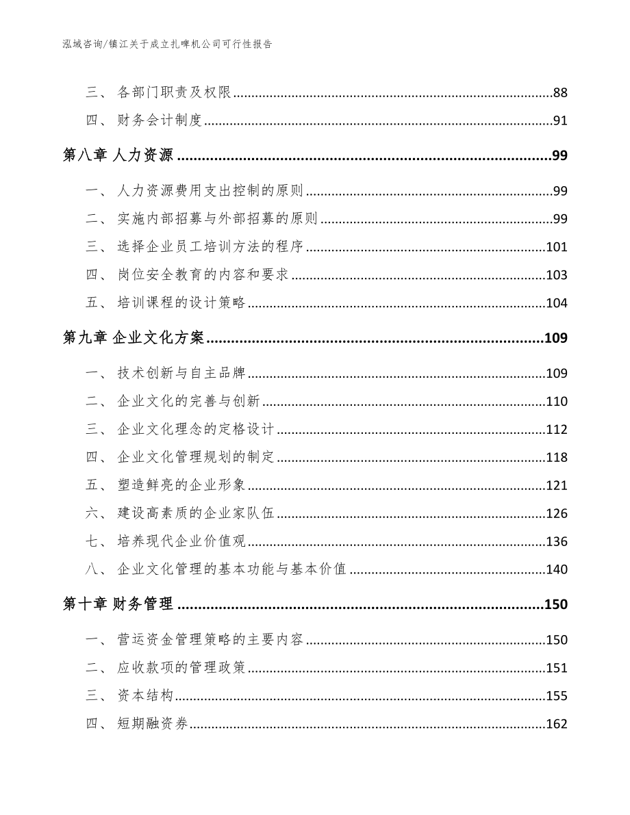 镇江关于成立扎啤机公司可行性报告_范文参考_第3页