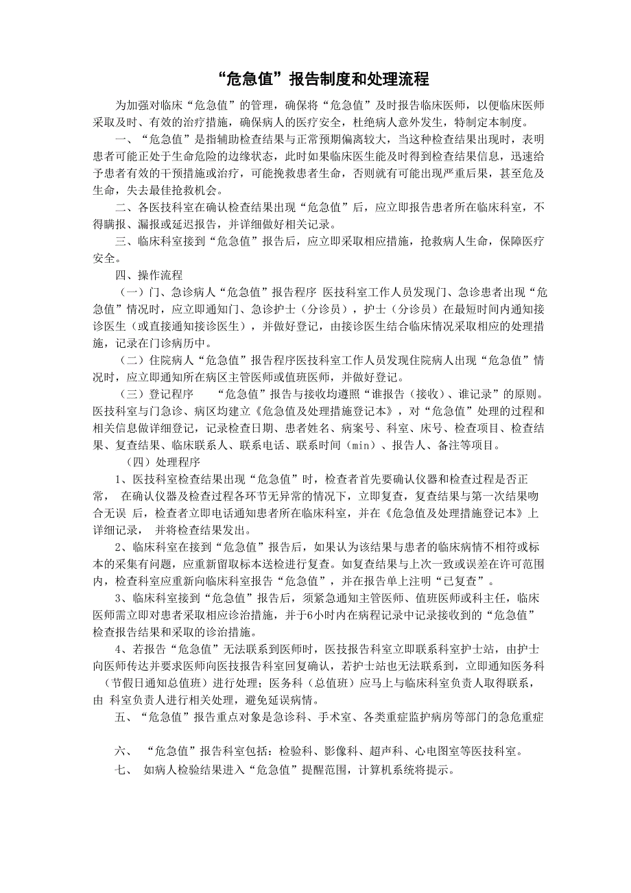 康复科危急值报告制度及流程_第1页