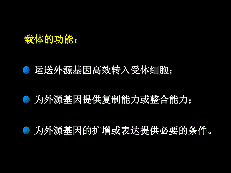 第二章2基因克隆载体99_第4页