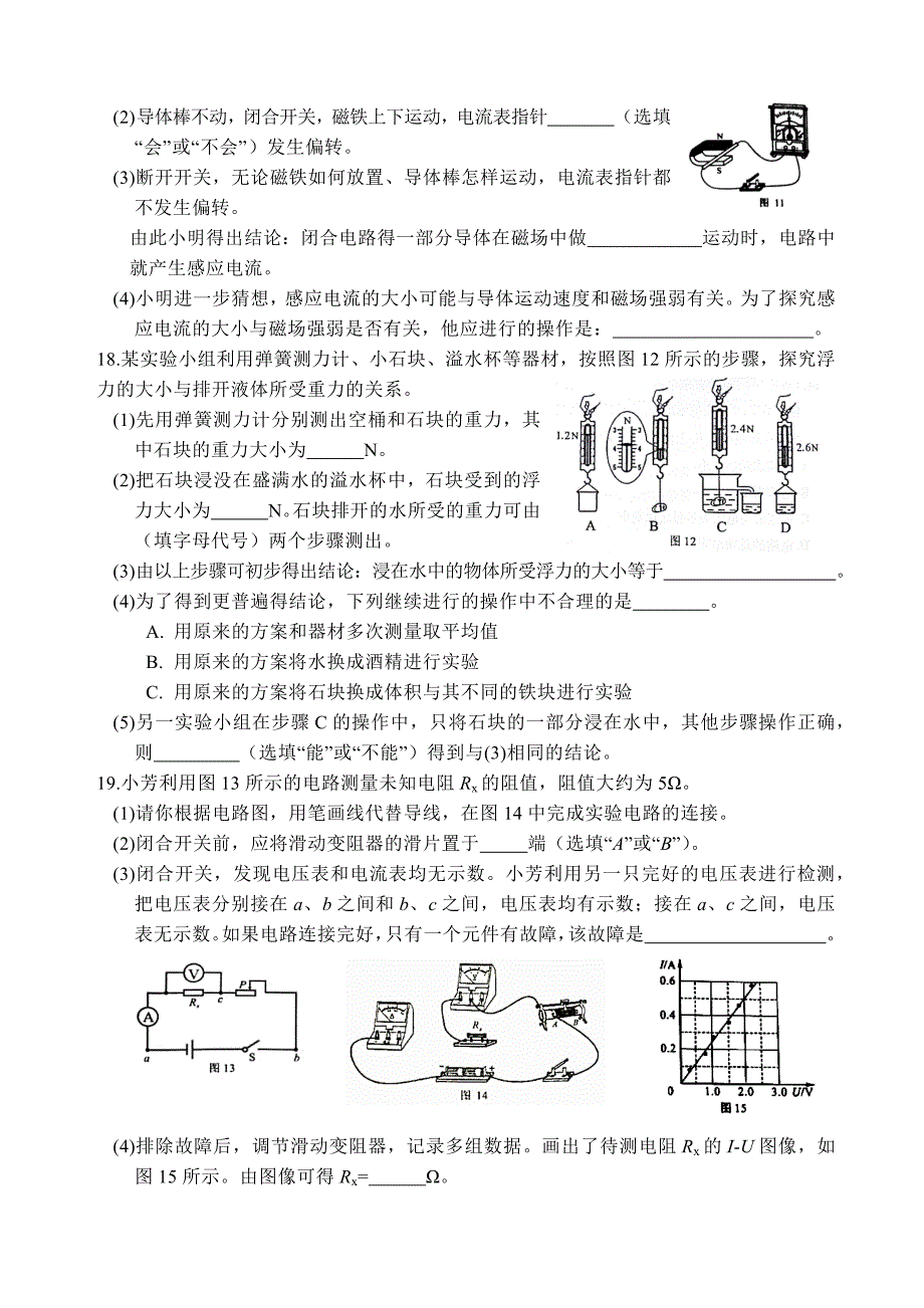 2018年河南省普通高中招生考试试卷物理.docx_第3页