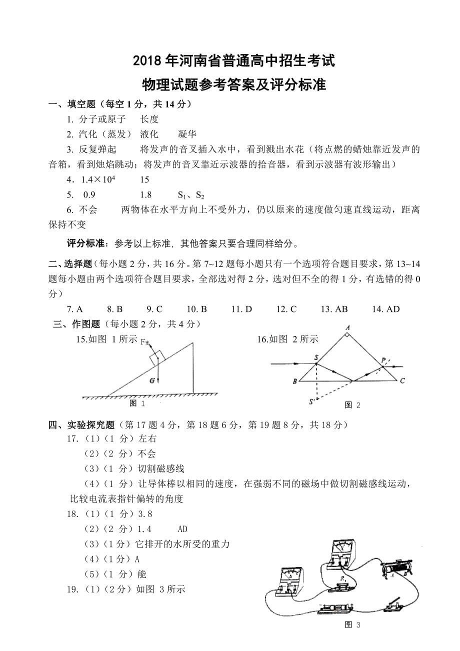 2018年河南省普通高中招生考试试卷物理.docx_第5页