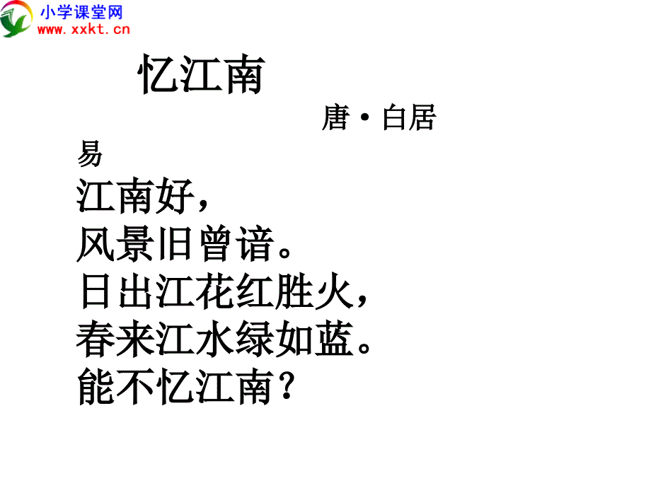 古诗《忆江南》PPT_第1页