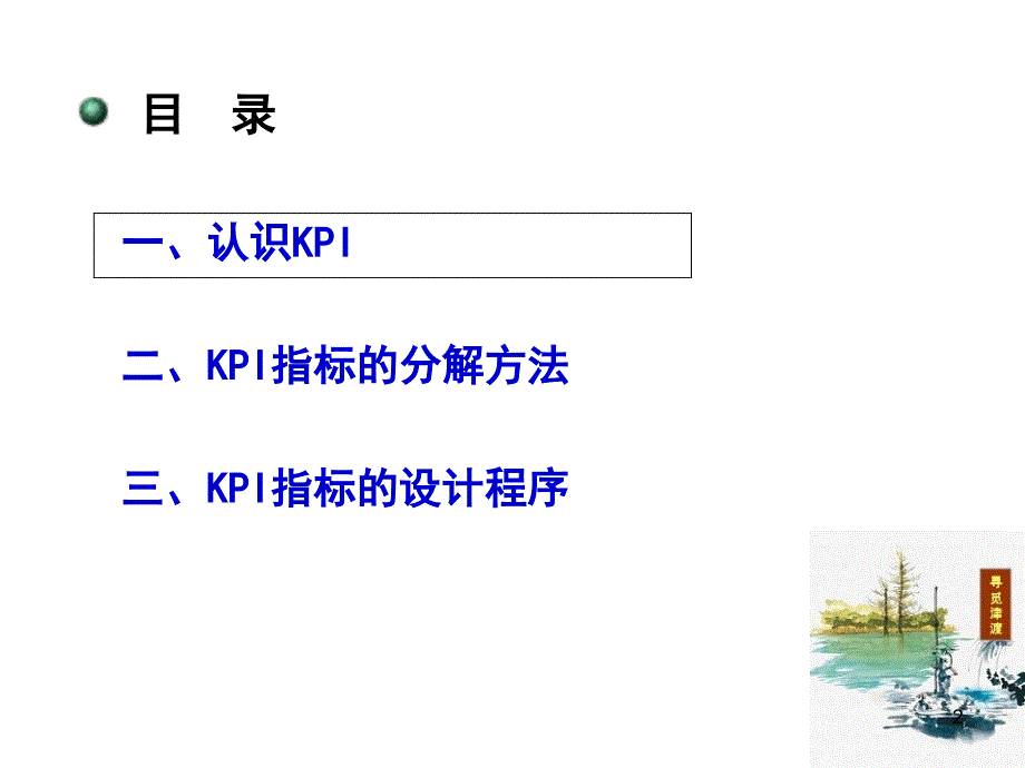 HR必看超详细的KPI指标的建立和分解方法.全解课堂PPT_第2页