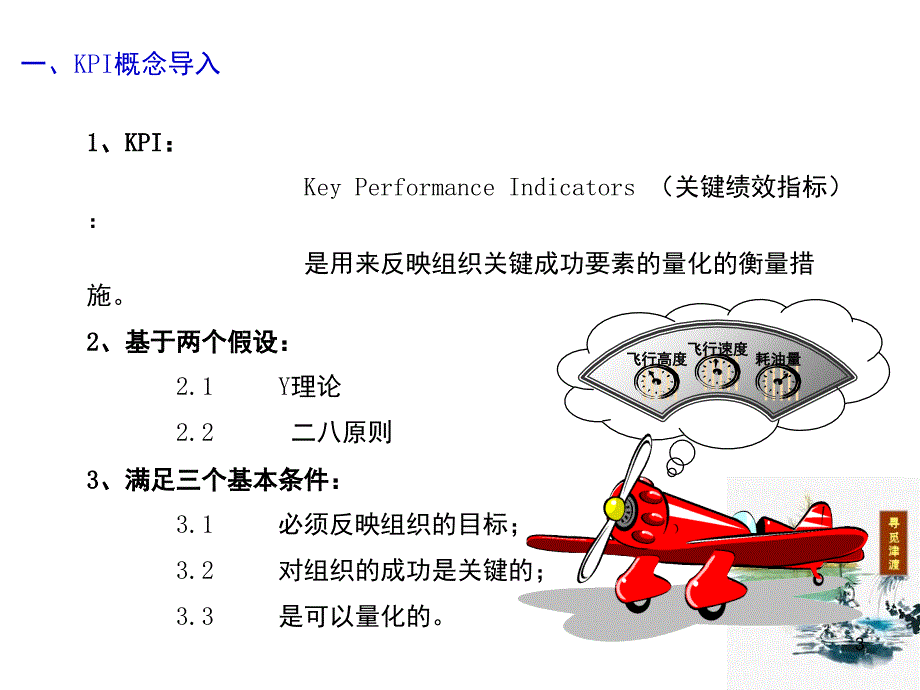 HR必看超详细的KPI指标的建立和分解方法.全解课堂PPT_第3页